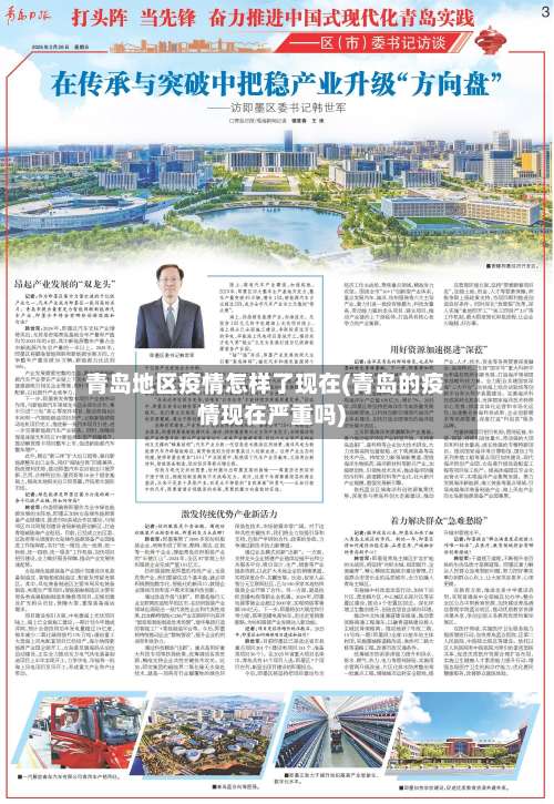 青岛地区疫情怎样了现在(青岛的疫情现在严重吗)-第1张图片