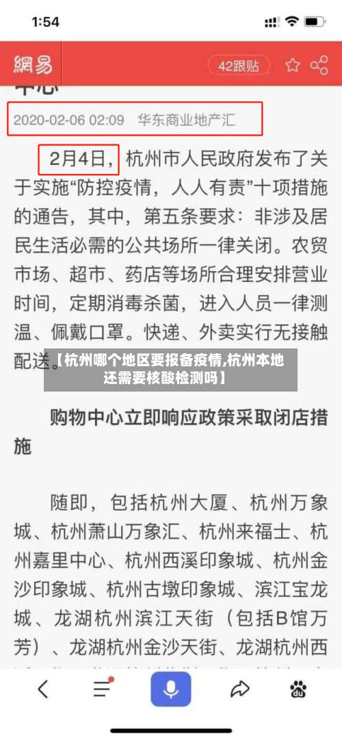 【杭州哪个地区要报备疫情,杭州本地还需要核酸检测吗】-第2张图片