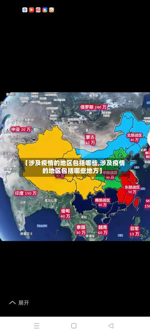 【涉及疫情的地区包括哪些,涉及疫情的地区包括哪些地方】-第1张图片