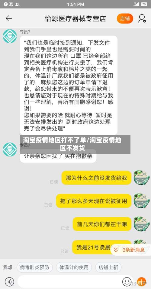 淘宝疫情地区打不了单/淘宝疫情地区不发货-第3张图片