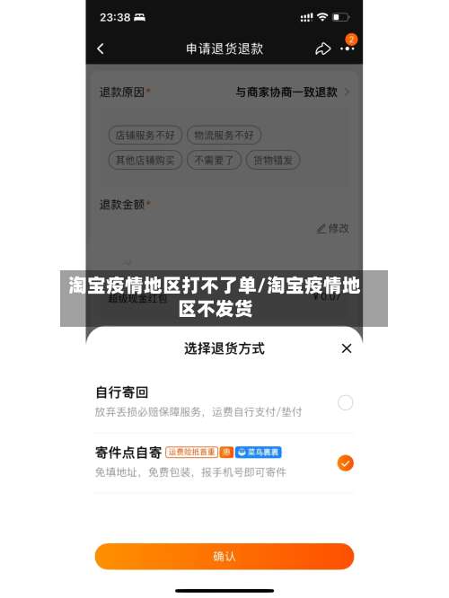 淘宝疫情地区打不了单/淘宝疫情地区不发货-第1张图片