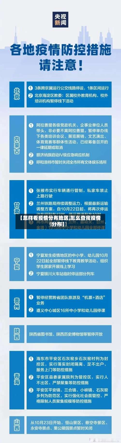 【怎样看疫情分布地区,怎么查找疫情分布】-第1张图片