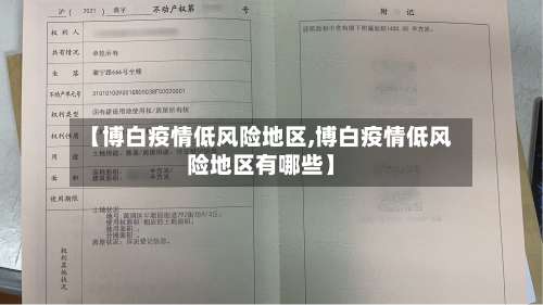 【博白疫情低风险地区,博白疫情低风险地区有哪些】-第1张图片