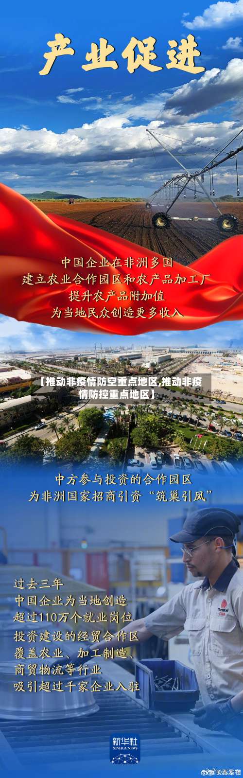 【推动非疫情防空重点地区,推动非疫情防控重点地区】-第3张图片