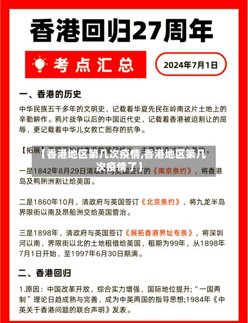 【香港地区第几次疫情,香港地区第几次疫情了】-第1张图片