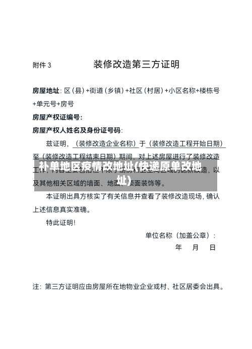 补单地区疫情改地址(快递原单改地址)-第1张图片