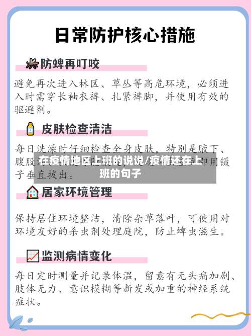 在疫情地区上班的说说/疫情还在上班的句子-第1张图片