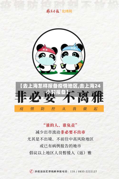 【去上海怎样报备疫情地区,去上海24小时报备】-第1张图片