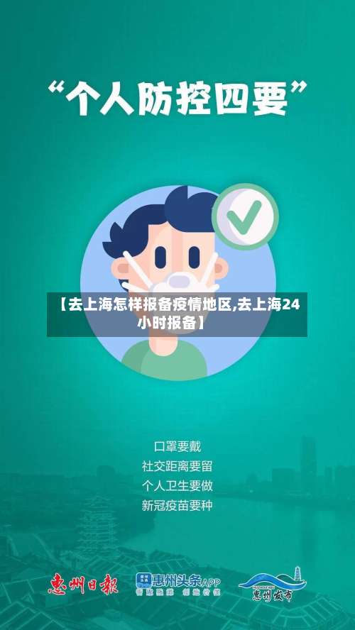 【去上海怎样报备疫情地区,去上海24小时报备】-第2张图片
