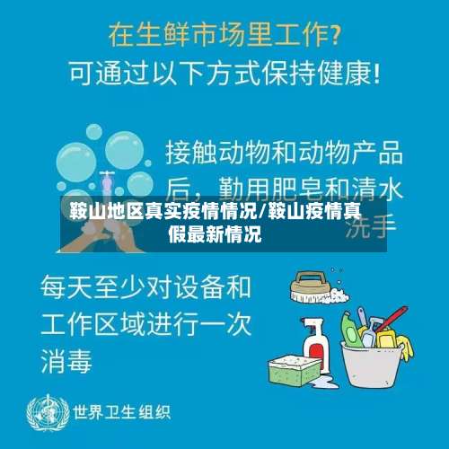 鞍山地区真实疫情情况/鞍山疫情真假最新情况-第1张图片