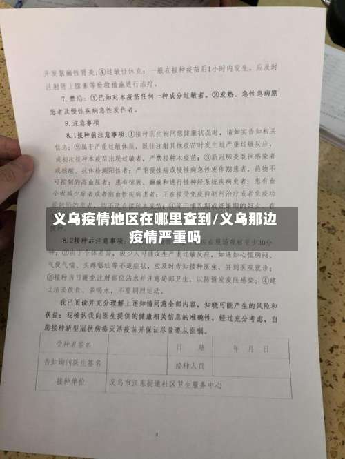 义乌疫情地区在哪里查到/义乌那边疫情严重吗-第1张图片