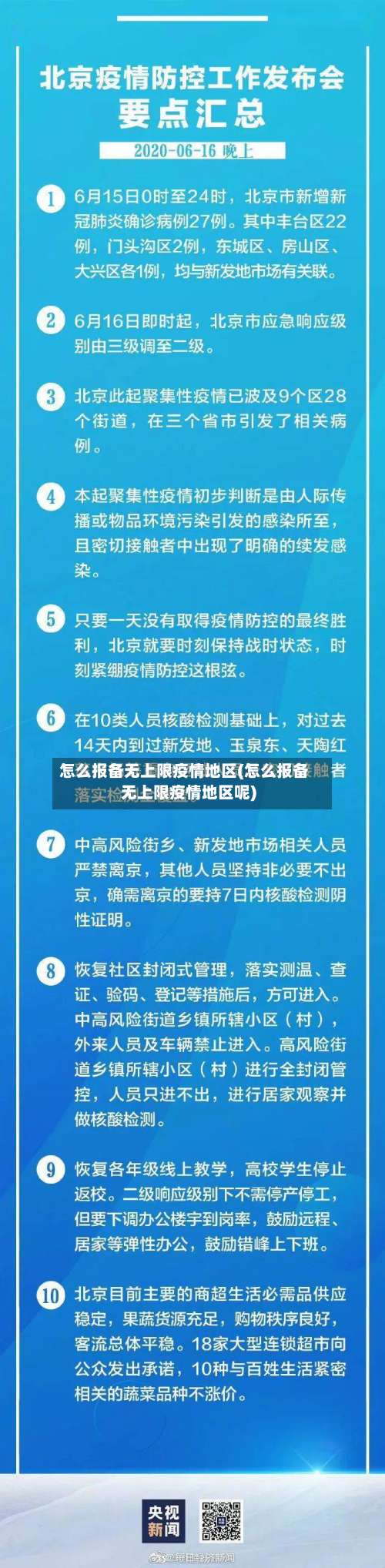 怎么报备无上限疫情地区(怎么报备无上限疫情地区呢)-第1张图片