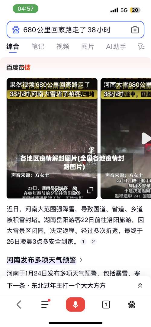 各地区疫情解封图片(全国各地疫情封路图片)-第2张图片