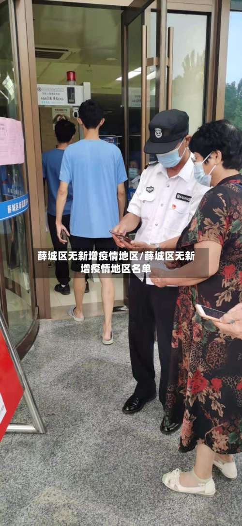 薛城区无新增疫情地区/薛城区无新增疫情地区名单-第2张图片