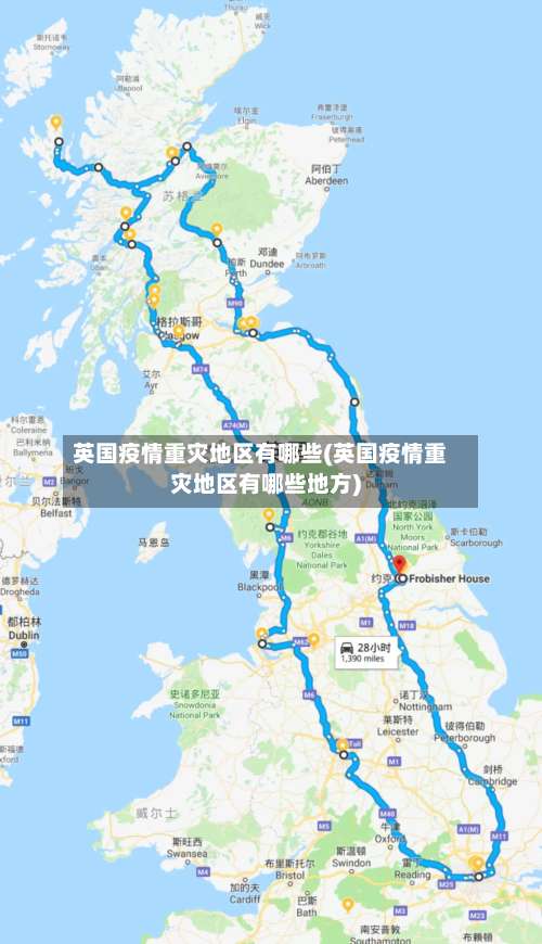 英国疫情重灾地区有哪些(英国疫情重灾地区有哪些地方)-第2张图片