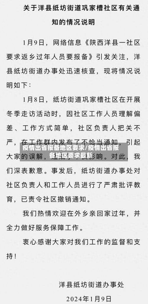 疫情出省报备地区要求/疫情出省报备地区要求最新-第2张图片