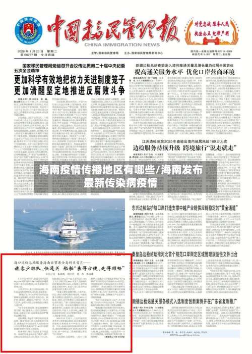 海南疫情传播地区有哪些/海南发布最新传染病疫情-第1张图片
