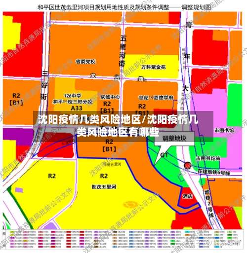 沈阳疫情几类风险地区/沈阳疫情几类风险地区有哪些-第1张图片