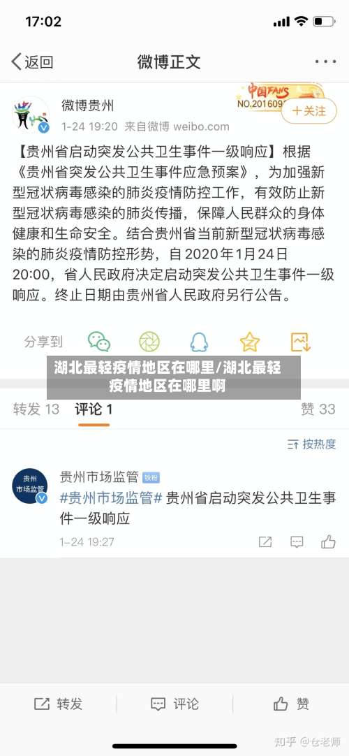 湖北最轻疫情地区在哪里/湖北最轻疫情地区在哪里啊-第1张图片