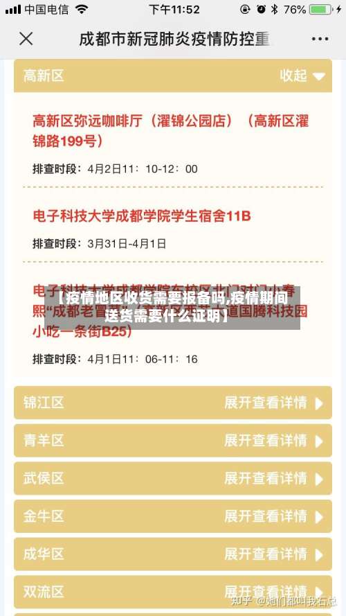 【疫情地区收货需要报备吗,疫情期间送货需要什么证明】-第3张图片