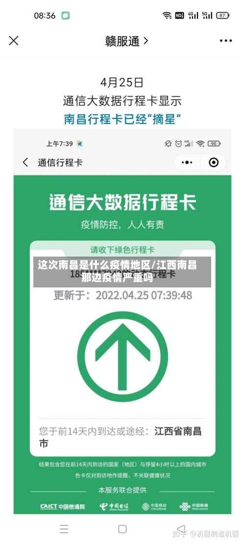 这次南昌是什么疫情地区/江西南昌那边疫情严重吗-第2张图片