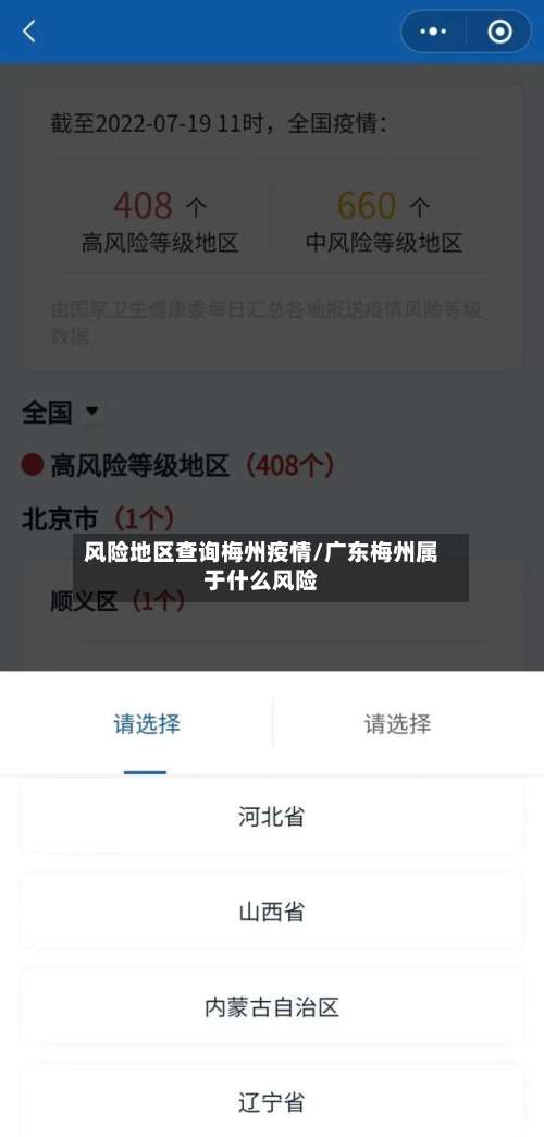 风险地区查询梅州疫情/广东梅州属于什么风险-第2张图片