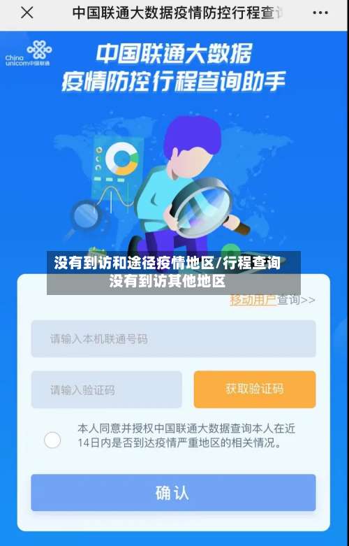 没有到访和途径疫情地区/行程查询没有到访其他地区-第1张图片