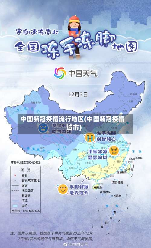 中国新冠疫情流行地区(中国新冠疫情城市)-第3张图片