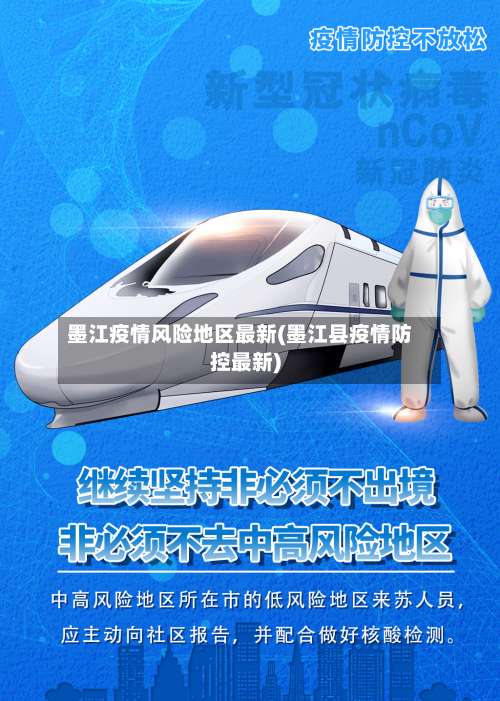 墨江疫情风险地区最新(墨江县疫情防控最新)-第3张图片