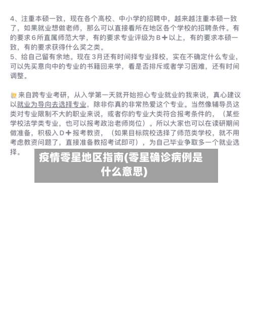 疫情零星地区指南(零星确诊病例是什么意思)-第3张图片