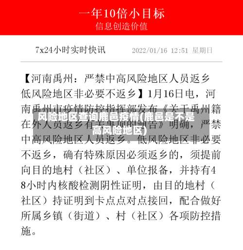 风险地区查询鹿邑疫情(鹿邑是不是高风险地区)-第3张图片
